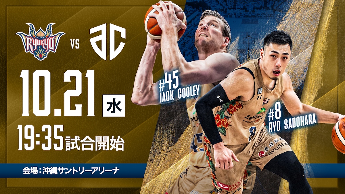 琉球VS島根 B.LEAGUE 2026-27 試合チケット情報｜沖縄アリーナ
