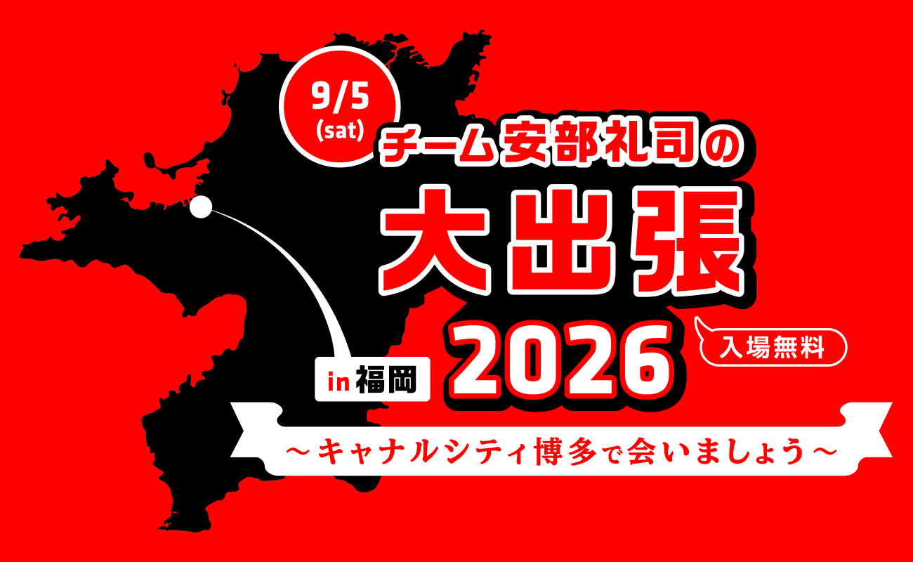 Team Abe-Reiji's Big Trip 2026 in Fukuoka at Canal City Hakata