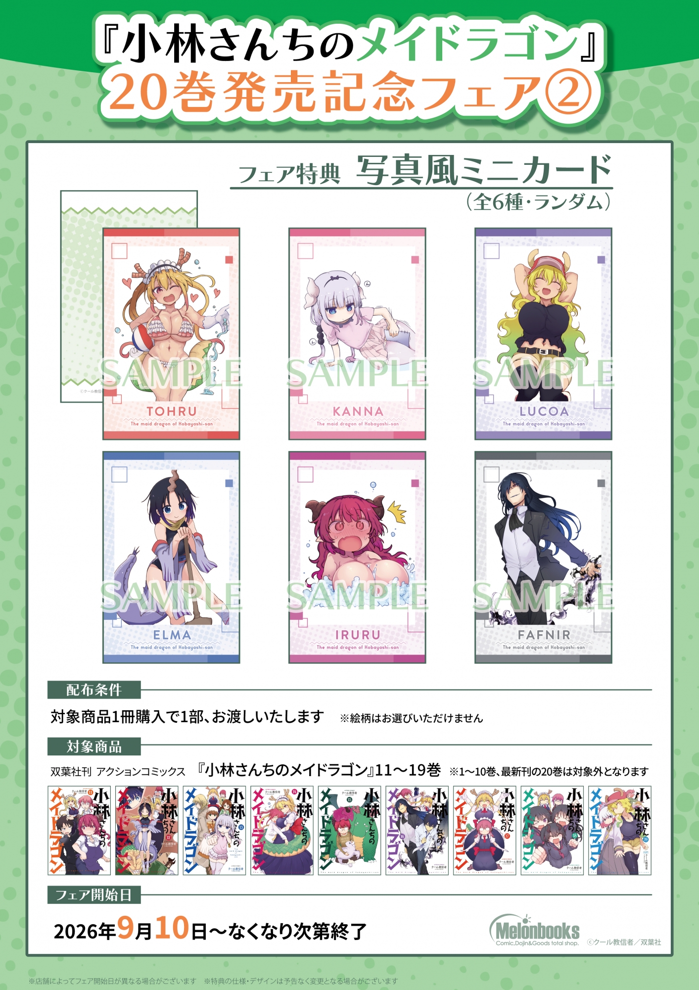 Kobayashi-san Chi no Maid Dragon Vol. 20 Release Fair ② at Melonbooks Akihabara