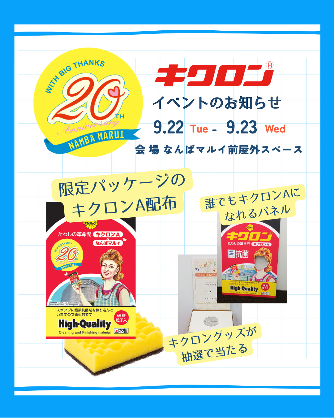 キクロン×なんばマルイ20周年：大阪・なんばマルイで限定コラボ開催