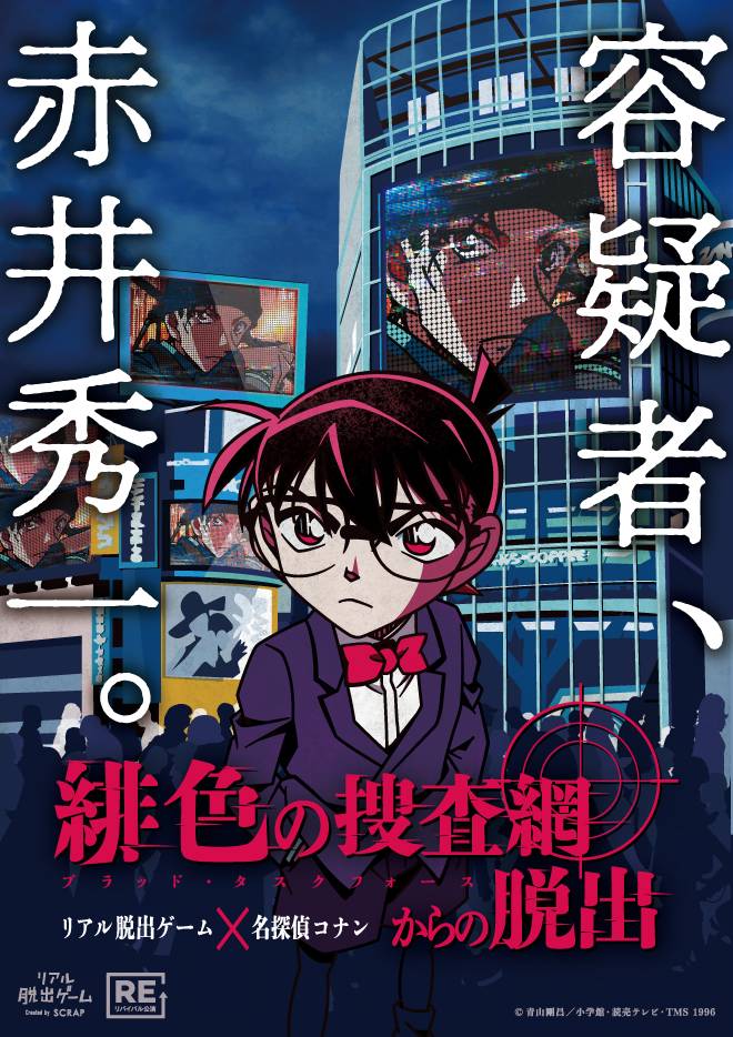 Kyoto: Real Escape Game x Detective Conan 'Escape from the Scarlet Investigation Net' (Revival)