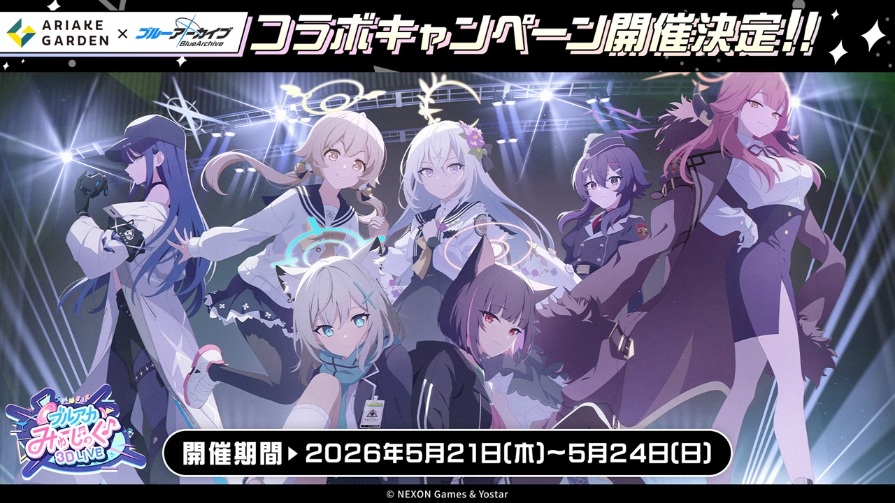 ブルーアーカイブ×有明ガーデン コラボキャンペーン