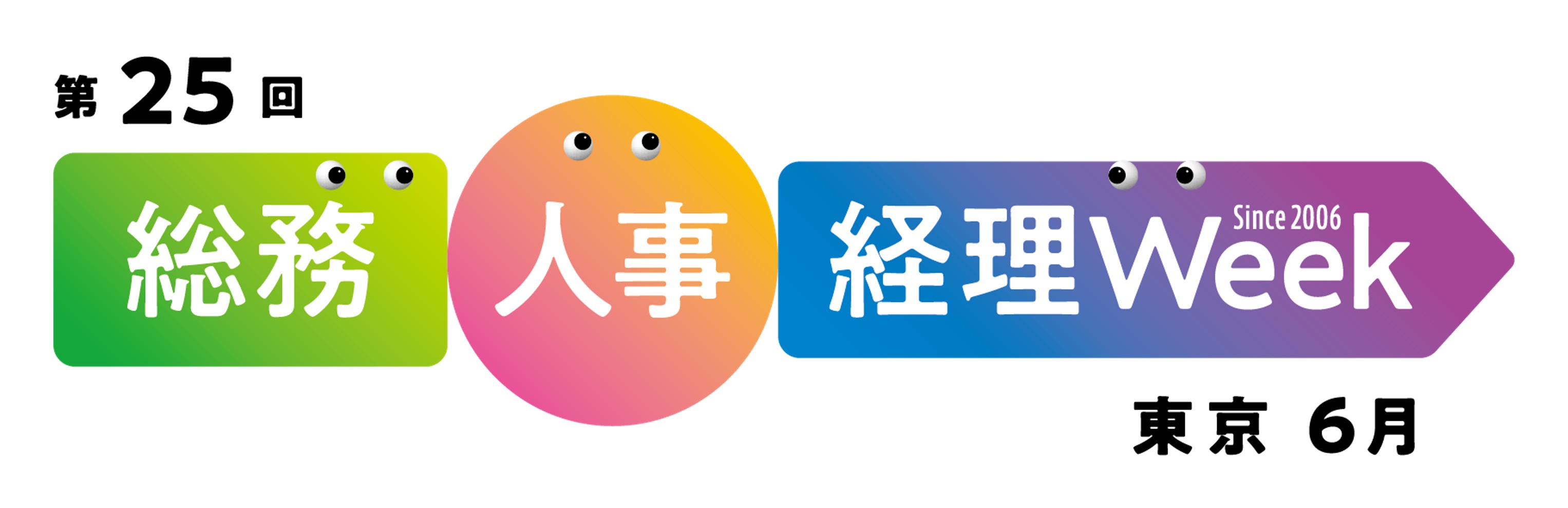 総務・人事・経理Week 2026：東京ビッグサイトでバックオフィス向け最大級展示会開催