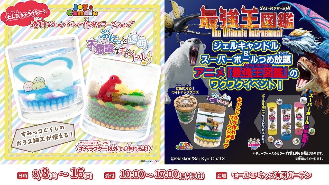 ｜POP-UP｜キャンドルワークショップ「ジョイキャンドル」