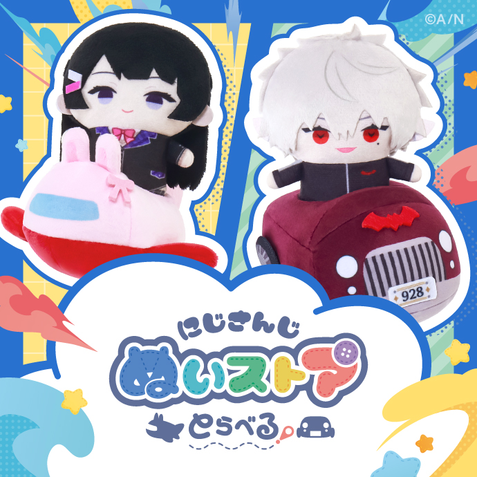 にじさんじ ぬいストア とらべる！がサッポロファクトリーに登場！限定グッズ販売も