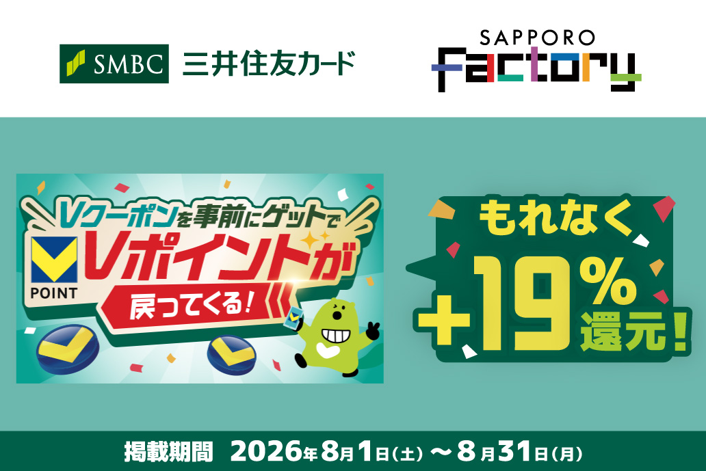 Sumitomo Mitsui Card x Sapporo Factory: Get 19% V Point Back in August