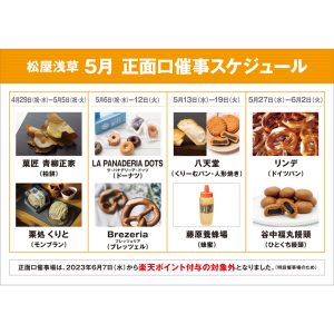 正面口特別販売のご案内
