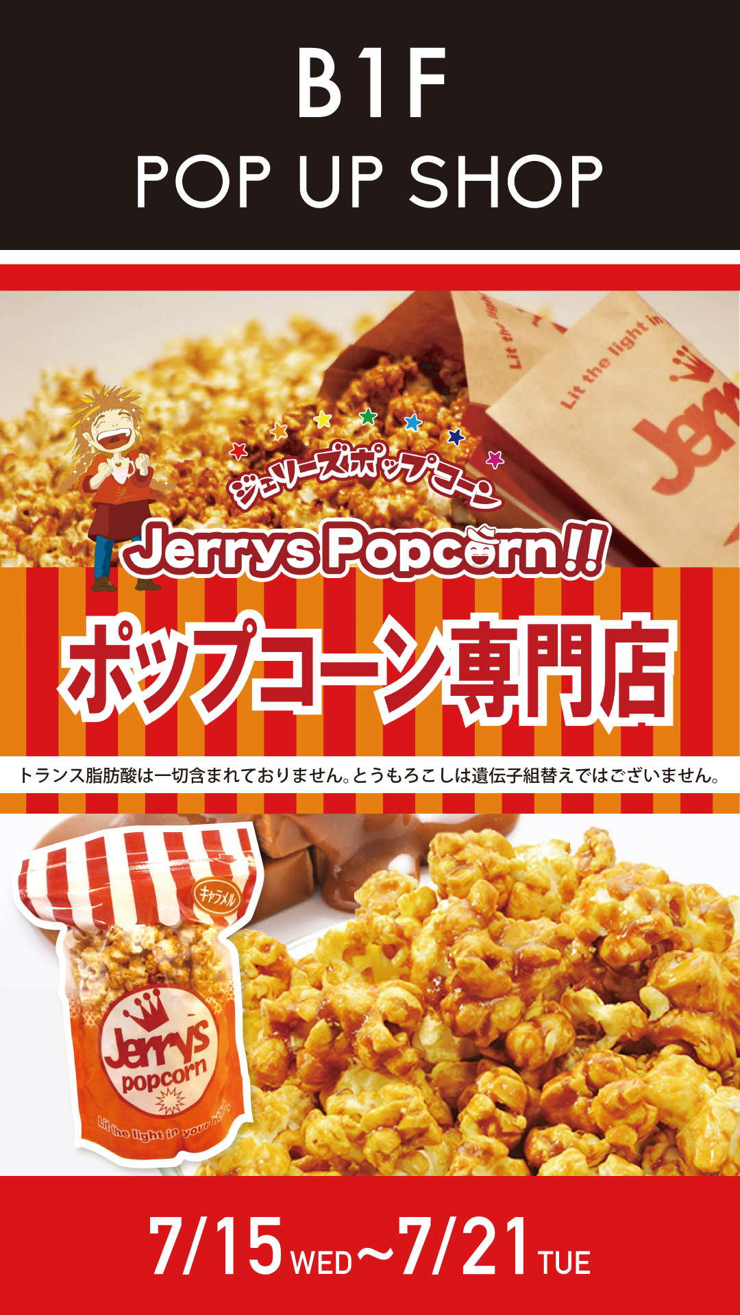 JERRY'S POPCORN 오사카 난바 마루이 기간 한정 이벤트