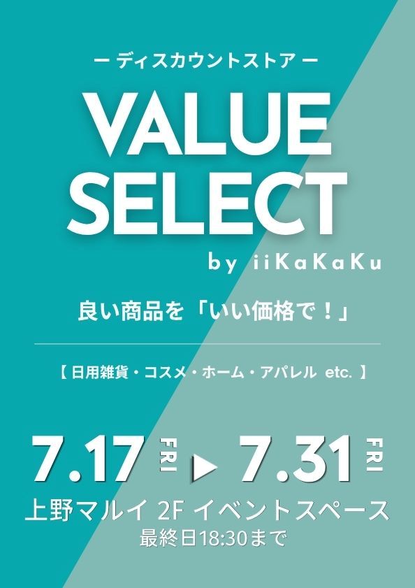 VALUE SELECT by iiKaKaKu POPUP