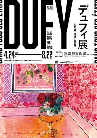 デュフィ展：色と光の画家、ラウル・デュフィの全貌に迫る！東京都美術館で開催