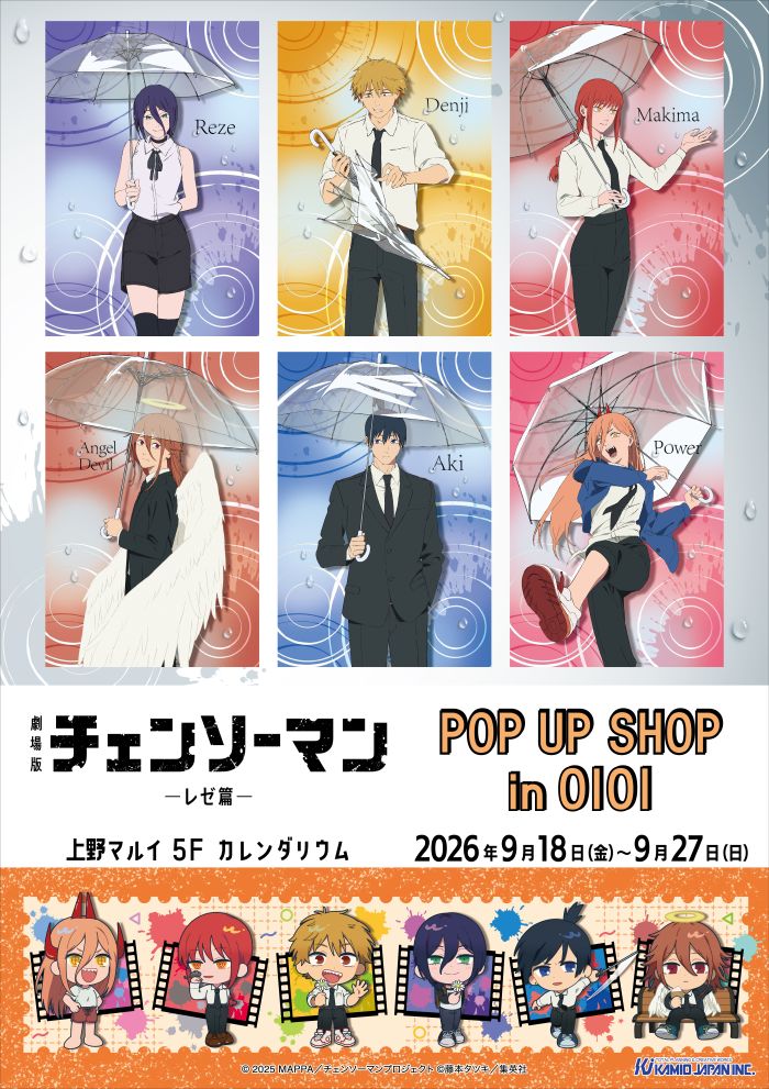 劇場版『チェンソーマン レゼ篇』POP UP SHOP 入場