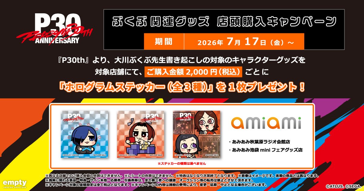 P30th 主人公×ぶくぶ 店頭先行販売キャンペーン