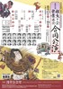 国立劇場養成所 歌舞伎俳優既成者研修発表会 稚魚の会・歌舞伎会合同公演 浅草公会堂