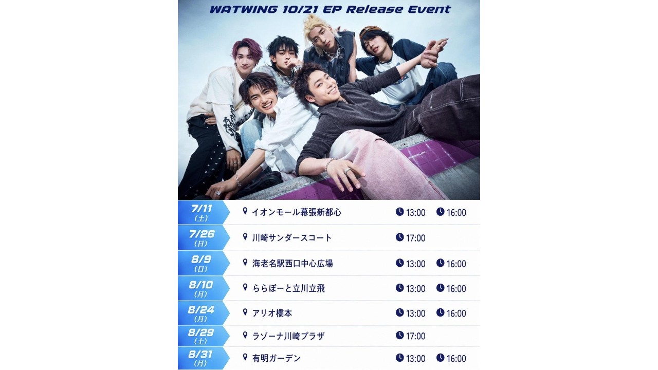 ｜リリースイベント｜WATWING