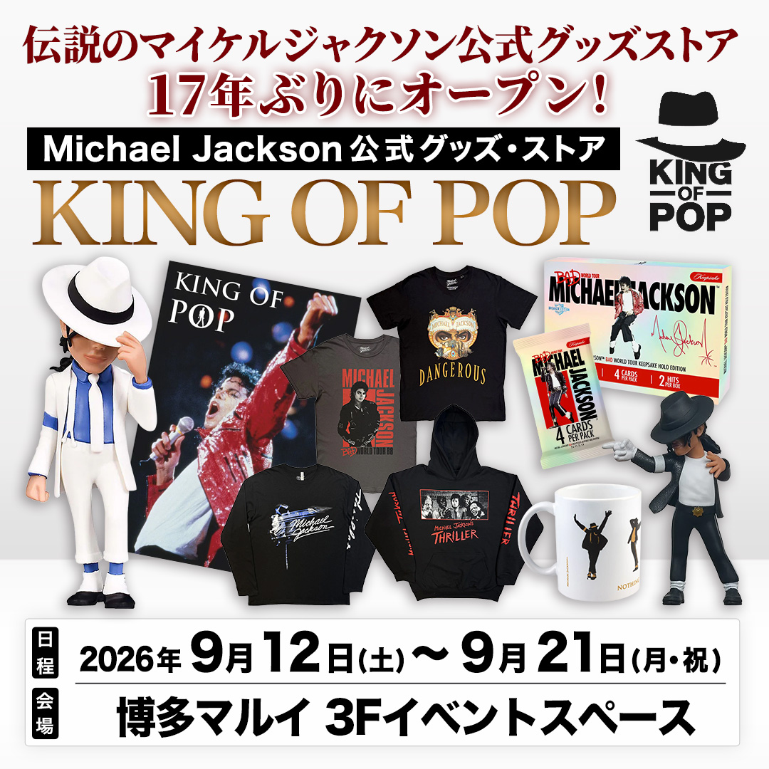 【期間限定ショップ】KING OF POP