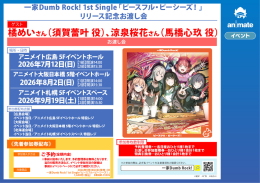 Ichika Dumb Rock! "Peaceful Pieces!" Release Event at Animate Osaka Nipponbashi