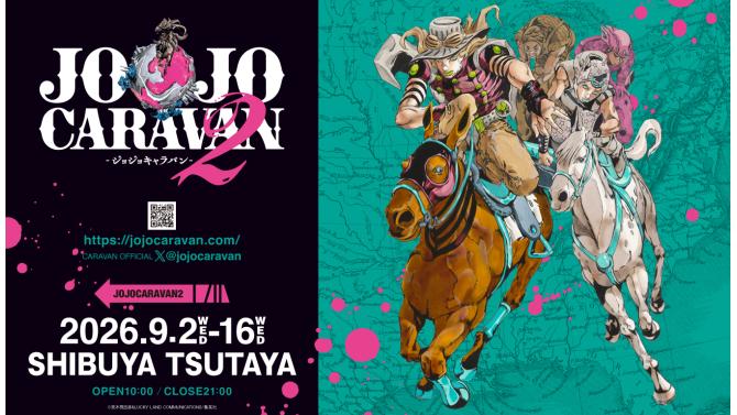『JOJOCARAVAN2』 SHIBUYA TSUTAYA 개최 결정! 7부 원작 복제원화 전시 및 굿즈 판매