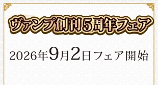 Vamp 5th Anniversary Fair at Melonbooks Kyoto from Sept 2, 2026