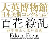 British Museum Japan Art Collection Hyakkaryoran x Ueno Marui Event