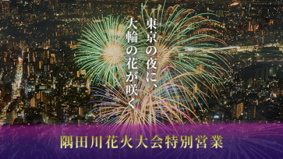 Sumida River Fireworks Festival Special Hours at Tokyo Skytree