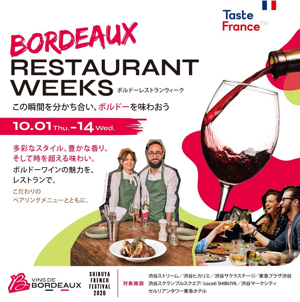 ボルドーレストランウィーク2026：渋谷ヒカリエでボルドーワインと美食のマリアージュ体験