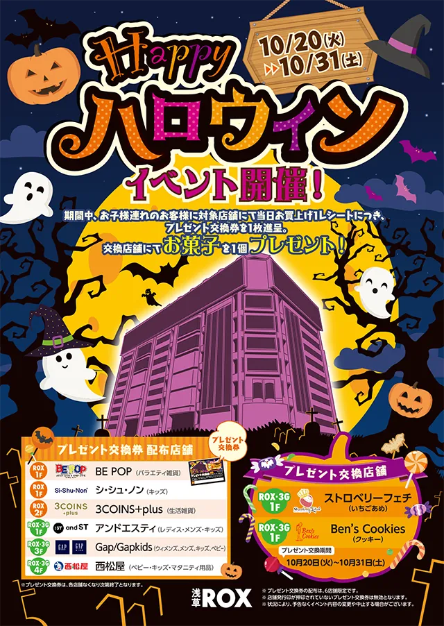 Happyハロウィン イベント開催！