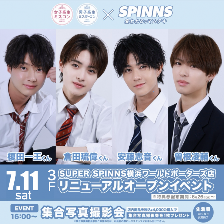 7/11(土)SUPER SPINNSリニューアルオープン記念イベント