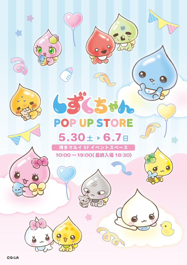 しずくちゃん POP UP STORE