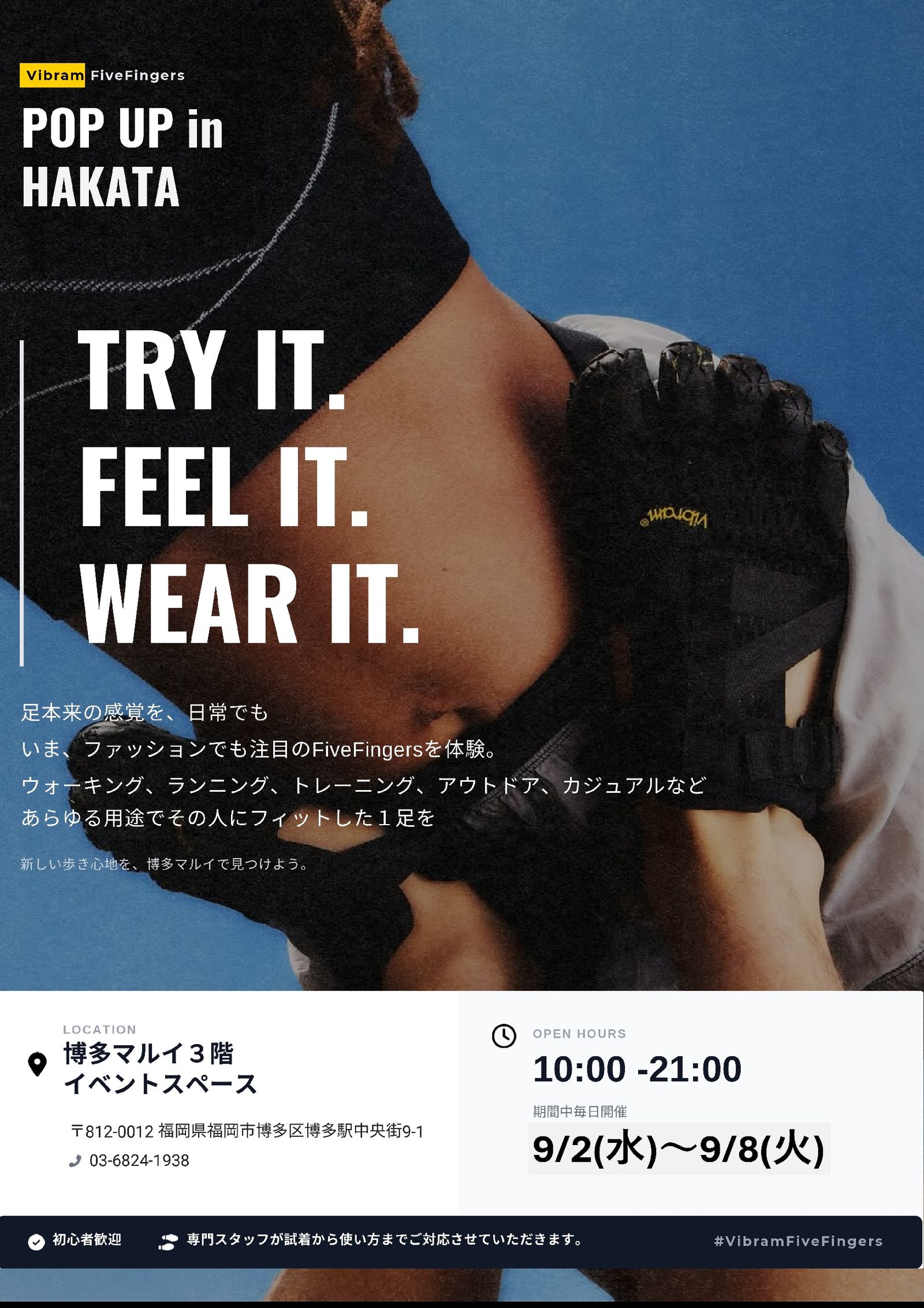 【期間限定ショップ】Vibram 5本指シューズが博多に上陸！