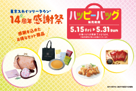 ハッピーバッグ