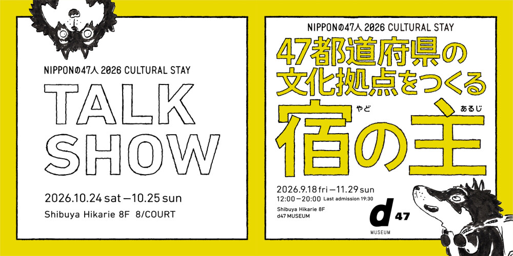 NIPPONの47人 2026 CULTURAL STAY TALK SHOW at 渋谷ヒカリエ