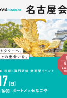 マイナビRESIDENT FESTIVAL 2026年5月17日開催！ポートメッセなごやでお得な体験を