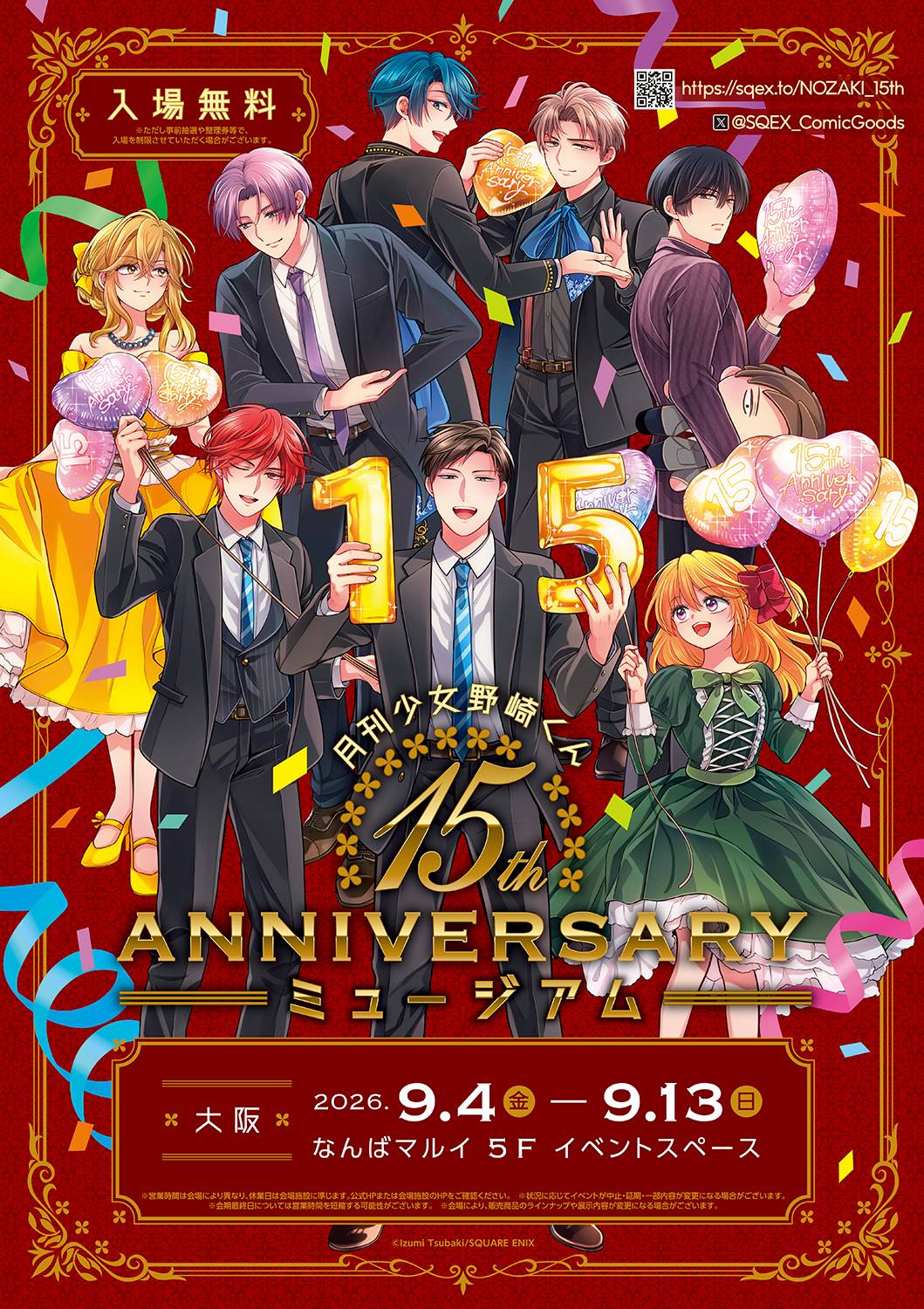 《月刊少女野崎君》15周年纪念博物馆将在难波Marui举办
