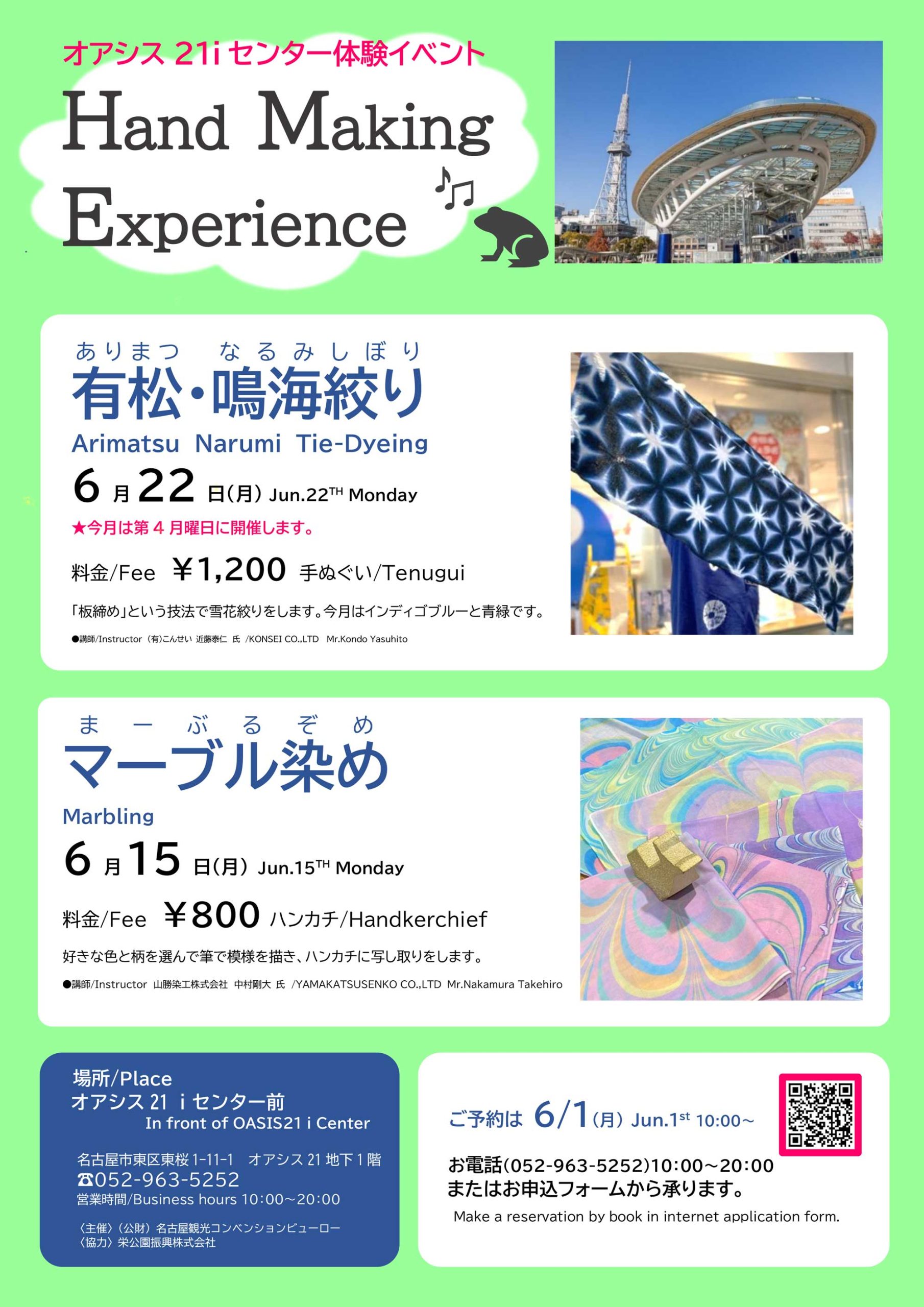オアシス21ｉセンター体験イベント開催！名古屋で文化体験