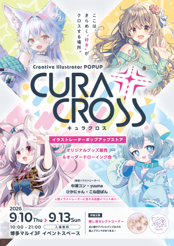 【期間限定ショップ】イラストレーターPOPUP　CURACROSS