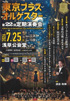 東京ブラスオルケスター第22回定期演奏会 浅草公会堂
