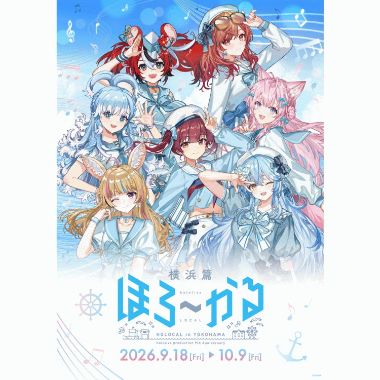 ホロライブ9周年記念「ほろ～かる 横浜篇」横浜ワールドポーターズで開催！