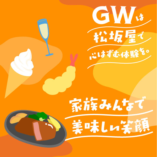 GWは家族みんなで美味しい笑顔