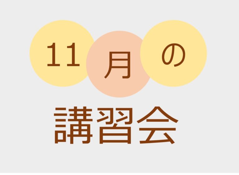 11月の講習会：鶴舞公園で木の実、菊、植物画など多彩な講座開催