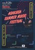 浅草音楽祭2026第一夜 浅草「夏」吹奏楽祭 浅草公会堂
