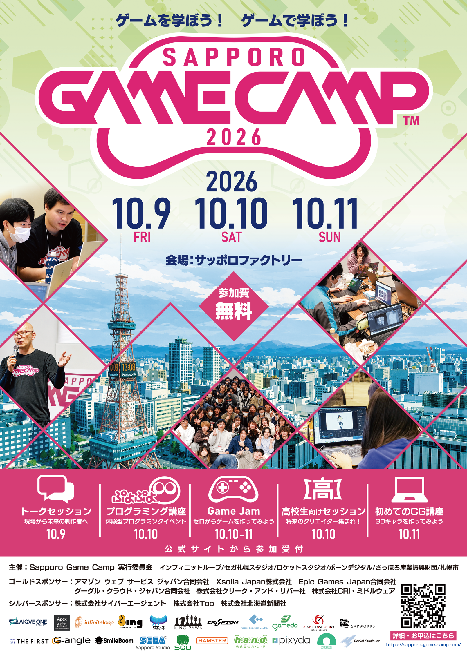 Sapporo Game Camp2026
