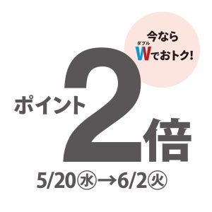 마츠야 아사쿠사 포인트 2배 캠페인 5/20~6/2
