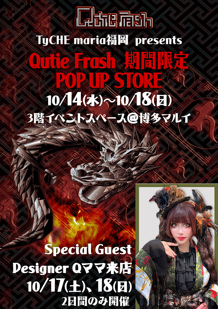 Qutie Frash POP UP STOREが博多マルイに期間限定オープン！