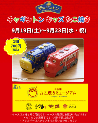 Chuggington Kids Takoyaki Sold at Decks Tokyo Beach for Silver Week