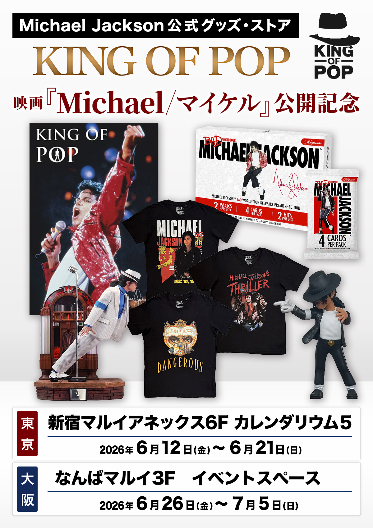 KING OF POP 期間限定復活