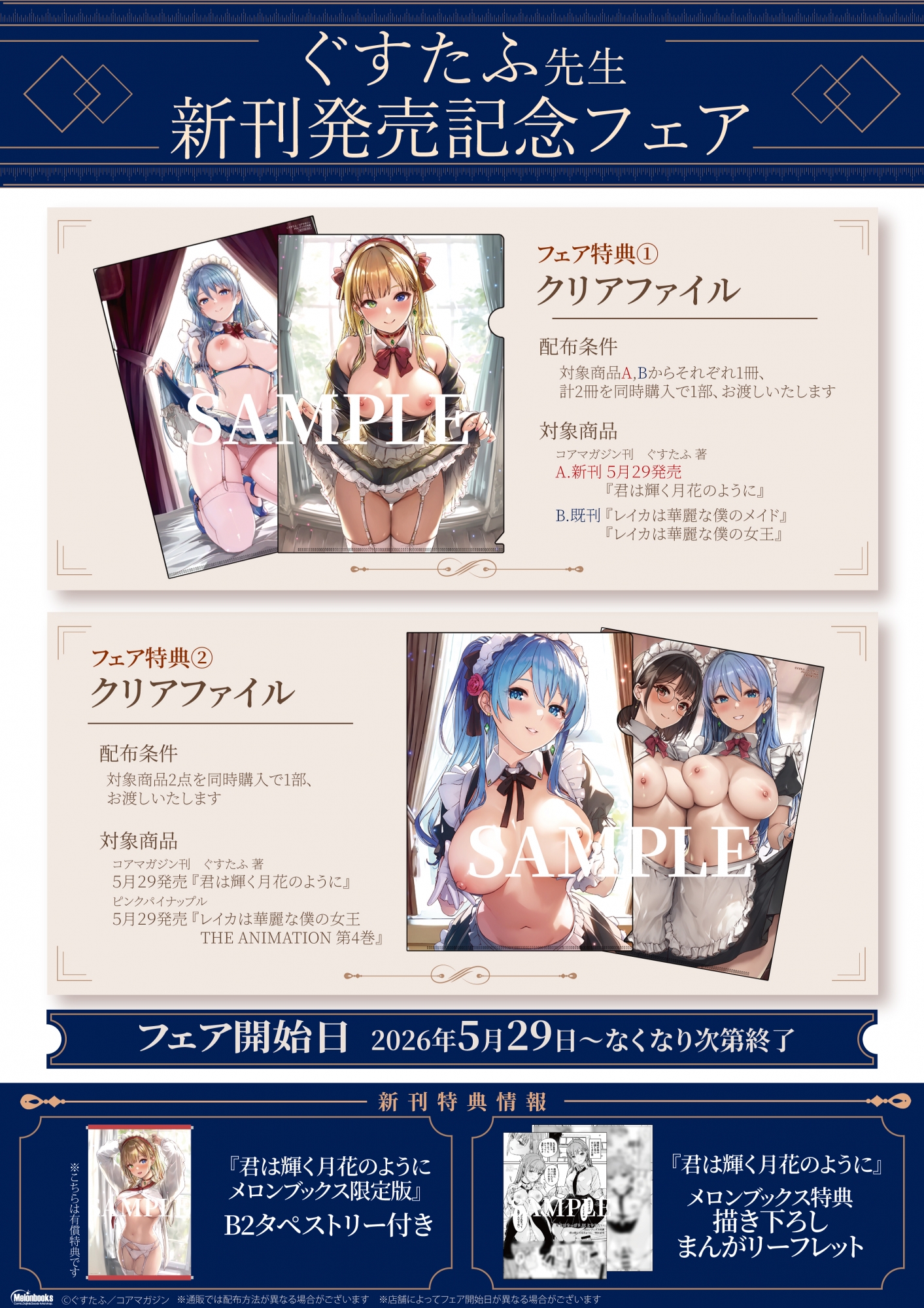 ぐすたふ先生新刊発売記念フェアがメロンブックス秋葉原で開催