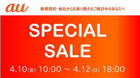 au SPECIAL SALE