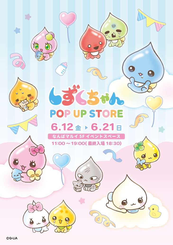 しずくちゃん POP UP STORE