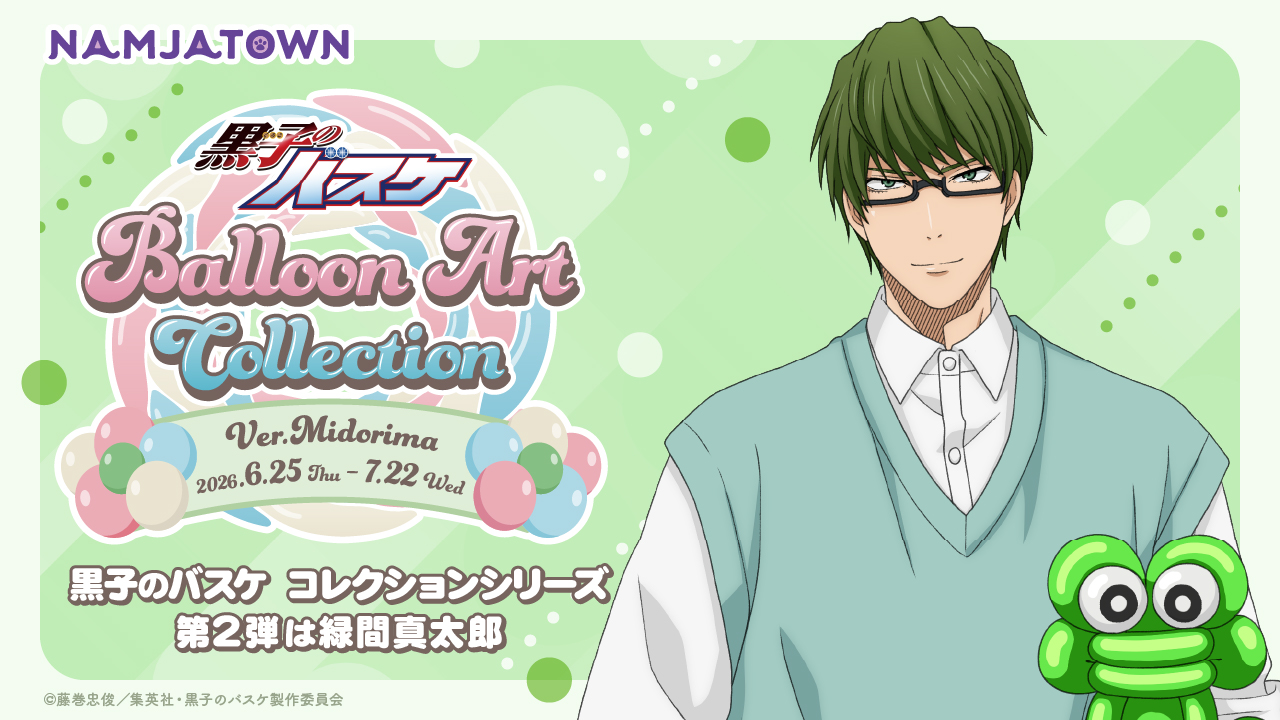 黒子のバスケ Balloon Art Collection Ver. Midorima in ナンジャタウン