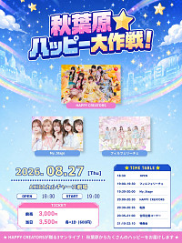 HAPPY CREATORS主催3マン「秋葉原★ハッピー大作戦！」Vol.1